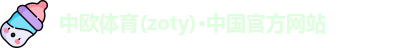 中欧体育